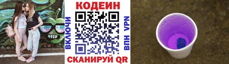 Кодеиновый сироп Lean напиток Lean (лин)  Вяземский 